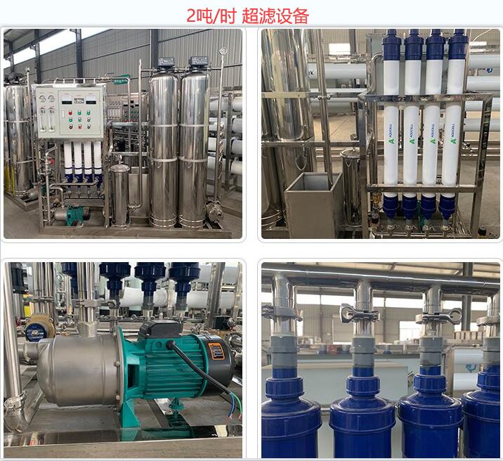 2噸每小時<a href=http://www.zjep461.com.cn/clsb/ target=_blank class=infotextkey>超濾設備</a>